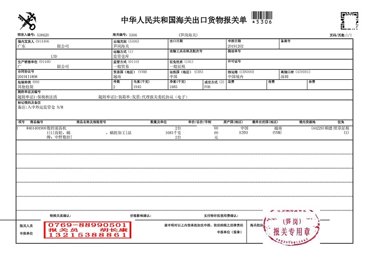 報(bào)關(guān)單_00.jpg