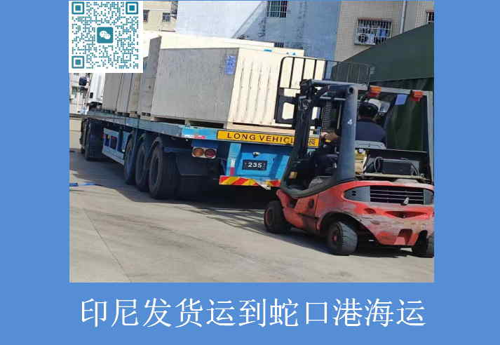 印尼發貨運到蛇口港海運.jpg