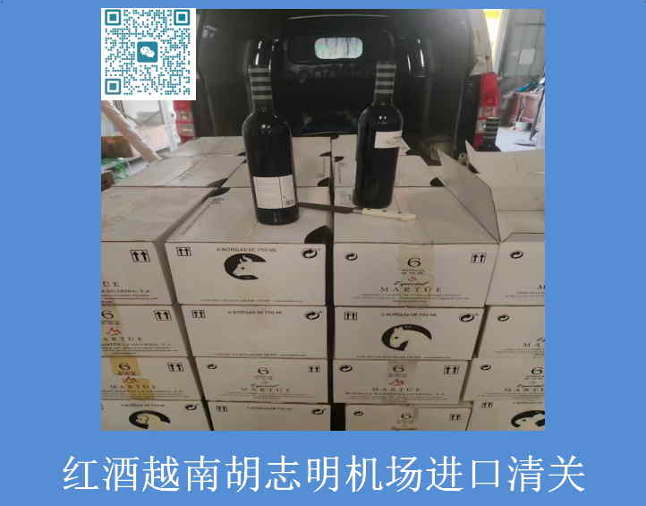 紅酒越南胡志明機場進口清關.jpg