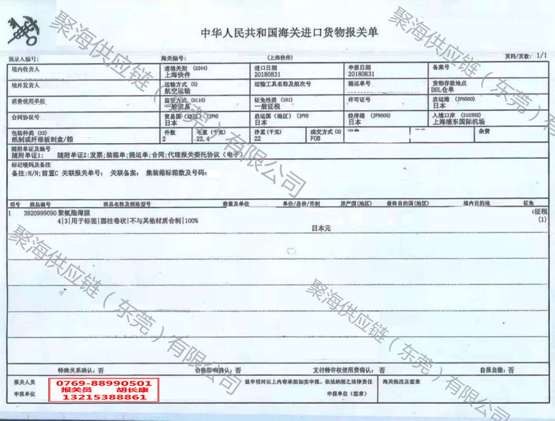 聚氨酯薄膜報(bào)關(guān)單.png
