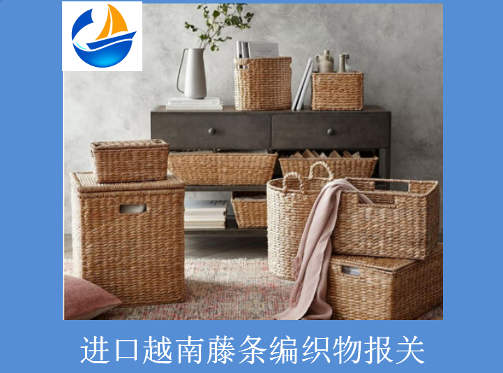 進口越南藤條編織物報關.png
