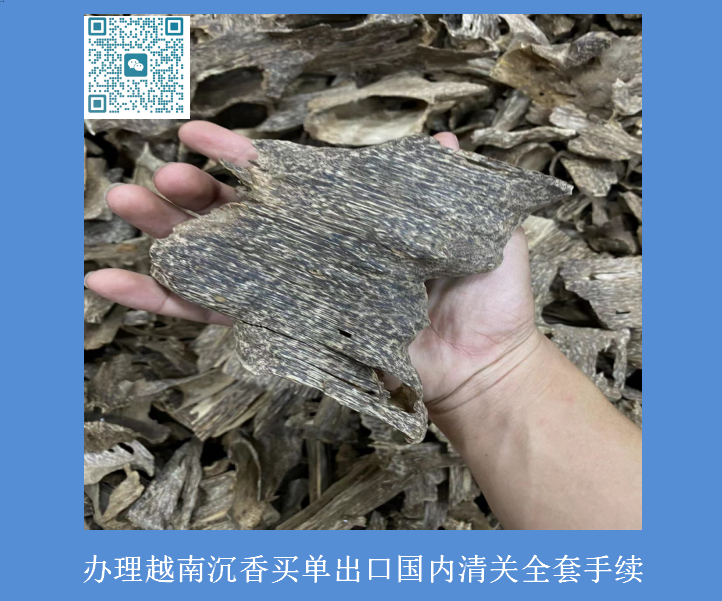 越南沉香進口清關.png