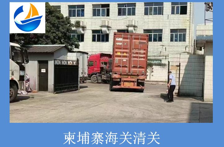柬埔寨海關清關.jpg