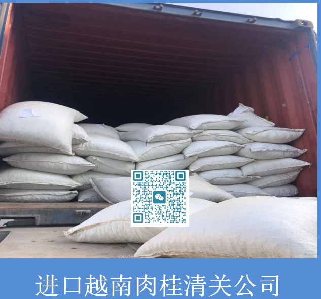 越南肉桂清關資料.jpg