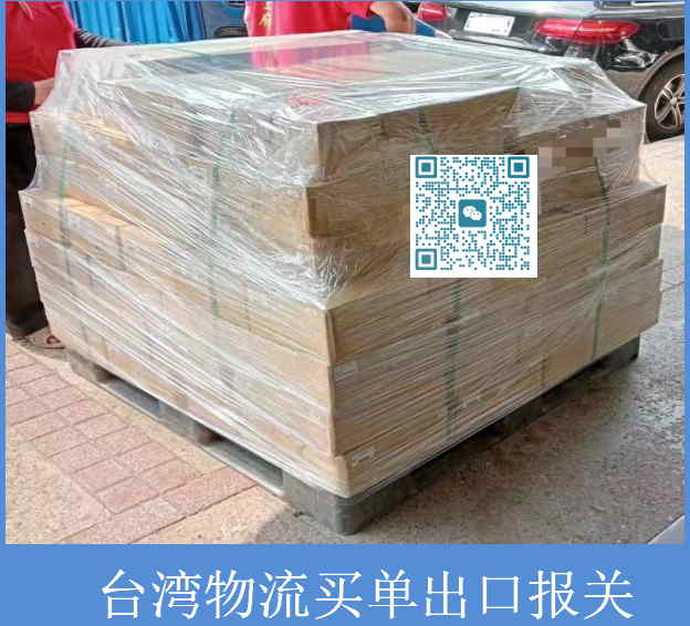 臺灣物流買單出口報關.jpg