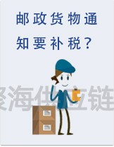 郵政EMS快遞報關